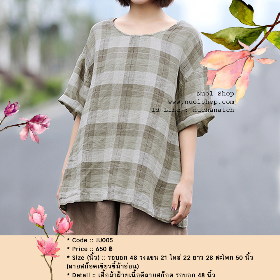 เสื้อผ้าฝ้ายเนื้อดีลายสก็อต รอบอก 48 นิ้ว