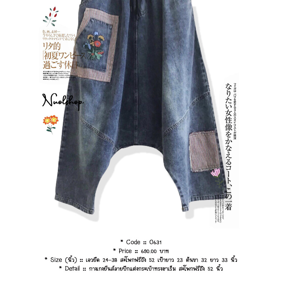 กางเกงยีนส์ลายปักแต่งกระเป๋าทรงฮาเร็ม สะโพกฟรีถึง 52 นิ้ว