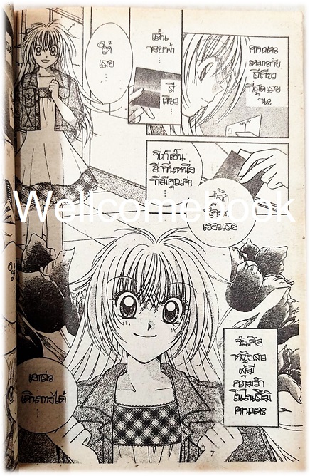 พลิกฟ้ามองหารัก เล่มเดียวจบ ~Aqua Mizuto~