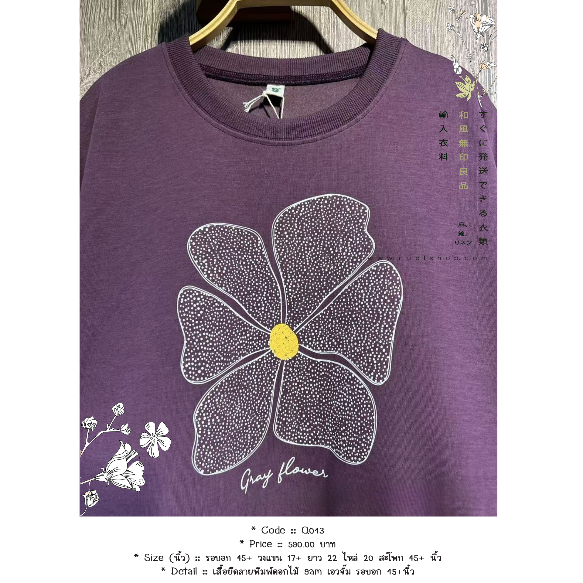 เสื้อยืดลายพิมพ์ดอกไม้ 9am เอวจั๊ม รอบอก 45+นิ้ว