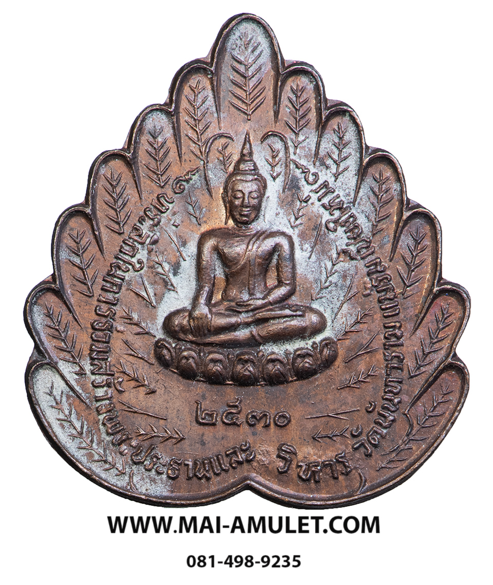 ...เหรียญ รุ่น 73 ออกวัดนันทาราม พิมพ์เล็ก.. หลวงปู่สิม พุทธาจาโร วัดถ้ำผาปล่อง เนื้อทองแดง ปี 2530 (58)