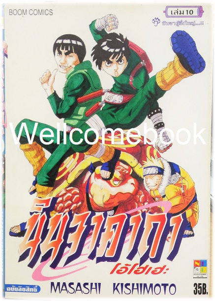 Xรวมชุด "Naruto นินจาคาถาโอ้โฮเฮะ" 72 เล่มจบ ~Masashi Kishimoto~