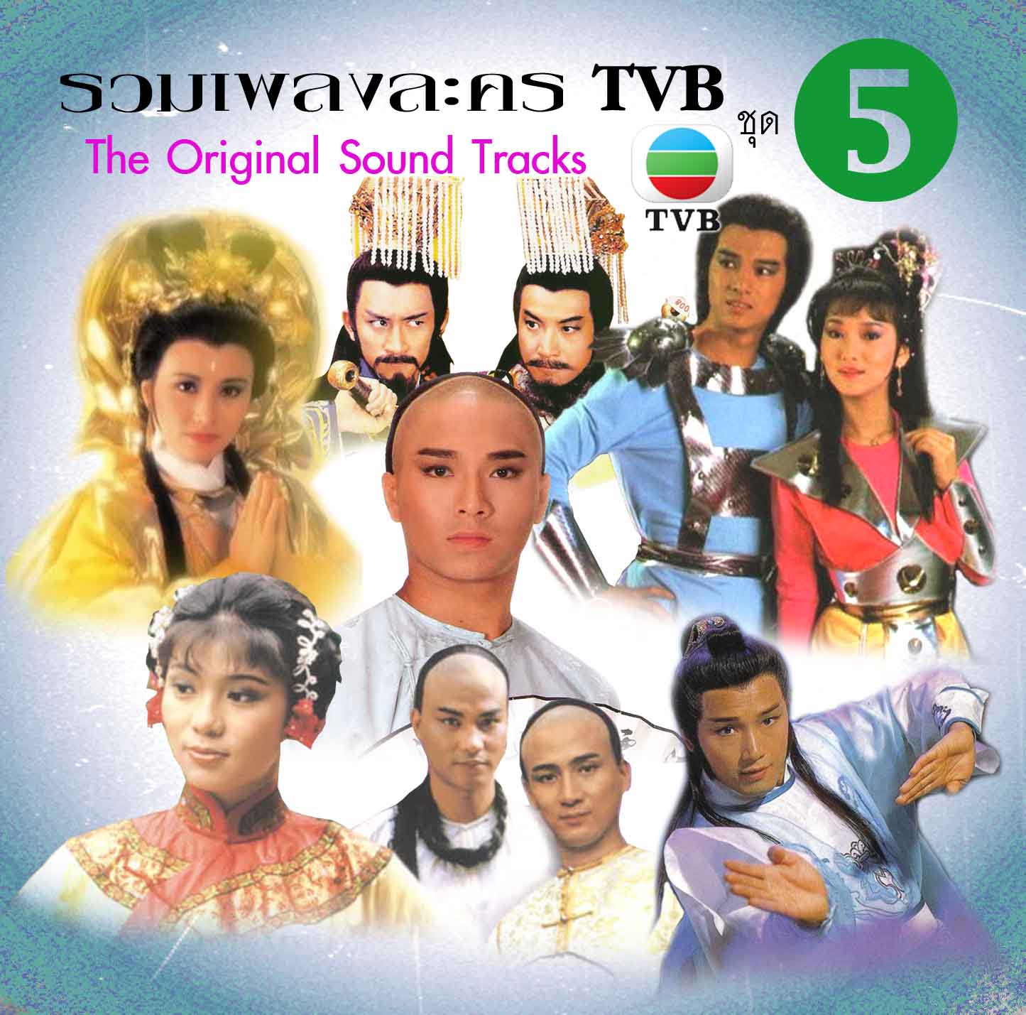 รวมเพลงละครจีน TVB ชุด 5