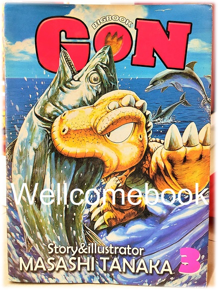 รวมชุด " GON ก๊องไอ้แสบดึกดำบรรพ์ ปกอ่อน BB" 3 เล่มจบ ~Tanaka Masashi~