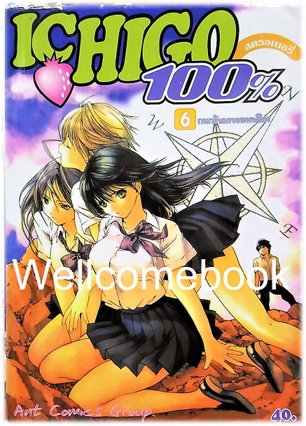 รวมชุด "Ichigo 100% 19 เล่มจบ + Short Stories ตอนพิเศษ เล่มเดียวจบ" ~Mizuki Kawashita~