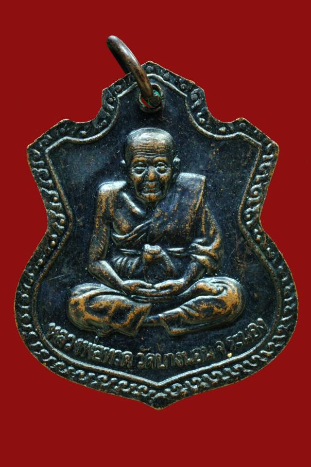 เหรียญน้ำเต้า หลวงปู่ทวด หลวงพ่อด่วน วัดบางนอน ระนอง