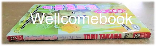 ตำนานรักอะเบะโนะ เซเม ตอน 3 "เจ้าหญิงบุปผาแรกแย้ม" เล่มเดียวจบ ~Takada Tami~