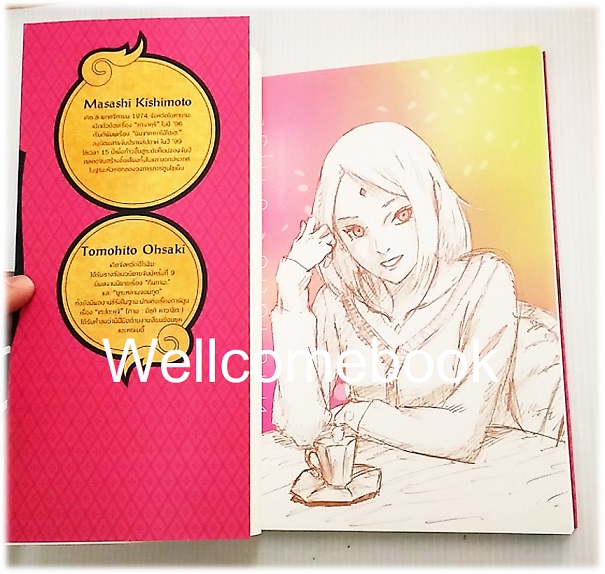Xนินจาคาถา โอ้โฮเฮะ เปิดตำนานลับ ซากุระ - ฝากใจไปกับสายลมใบไม้ผลิ - เล่มเดียวจบ ~ Kishimoto Masashi~