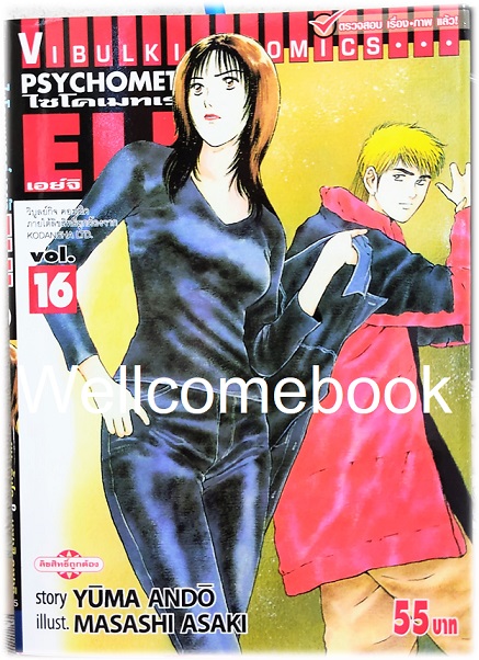 Xรวมชุด "Psychometrer ไซโคเมทเรอร์ ภาค 1" 25 เล่มจบ ~Masashi Asaki~