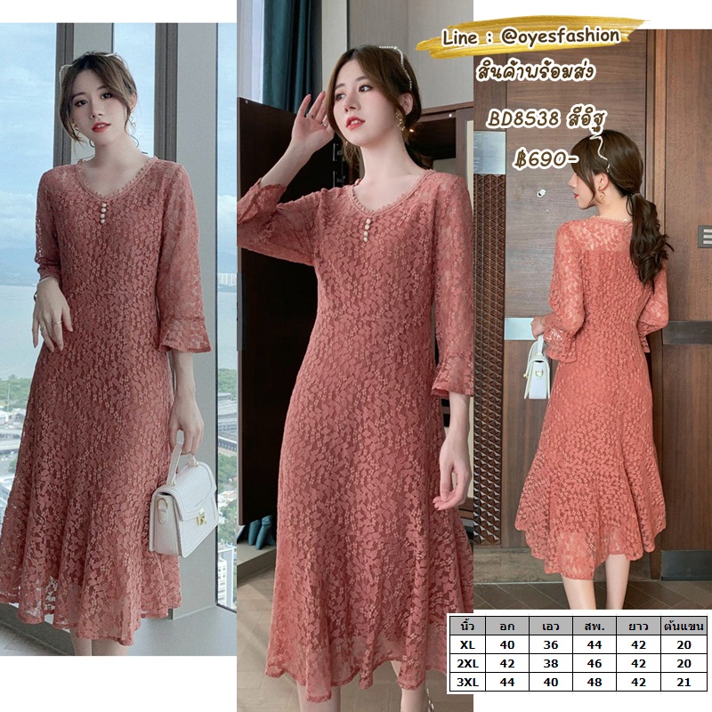 [พร้อมส่ง] ชุดเดรสลูกไม้ไซส์ใหญ่ สีน้ำตาลโอวัลติน อก 40-44"