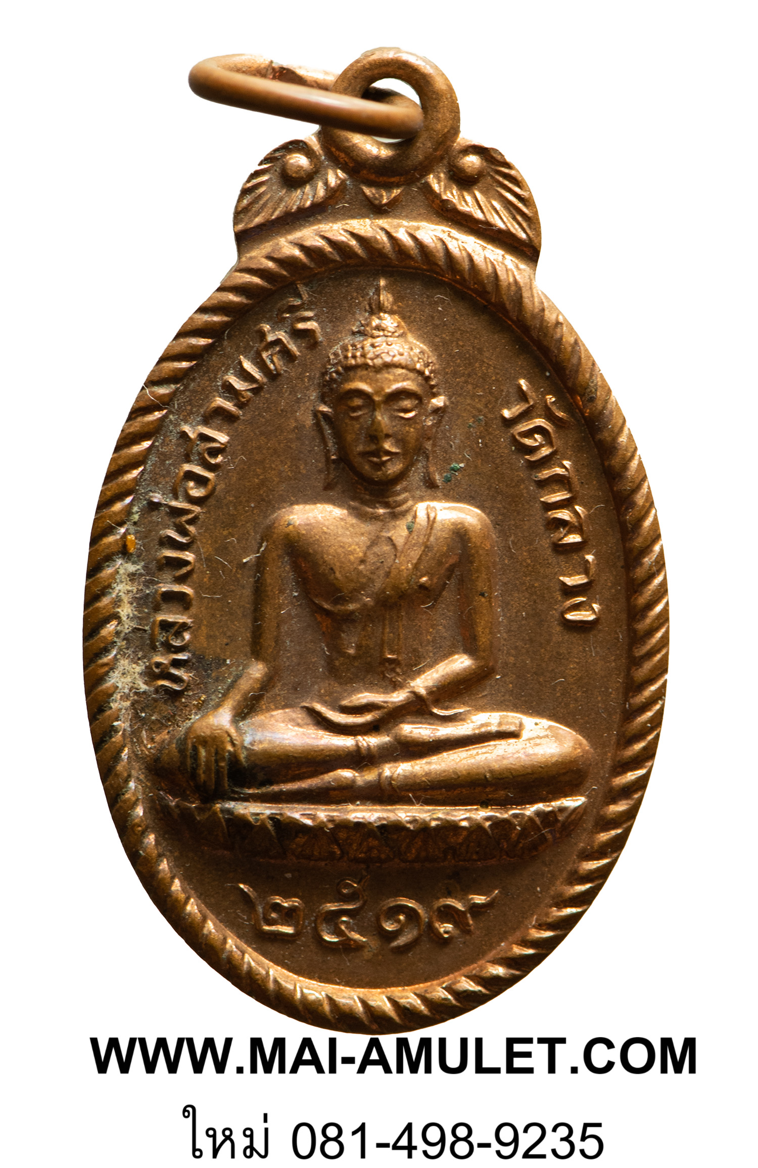 พระเครื่อง เหรียญหลวงพ่อสามศรี วัดกลาง อ.มโนรมย์ จ.ชัยนาท พ.ศ. 2519 (48)