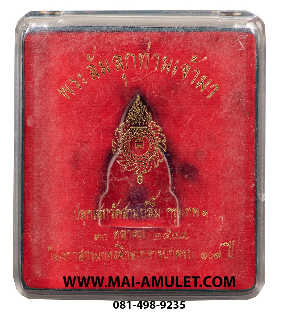 ..โค้ด 2498 เนื้อสัตตโลหะ...พระกริ่ง ล้มลุก ท่านเจ้ามา บรรจุอิทธิธาตุ วัดสามปลื้ม ครบ 109 ปี กรมยุทธศึกษาทหารบก 30 ตุลาคม 2544 พร้อมกล่องครับ