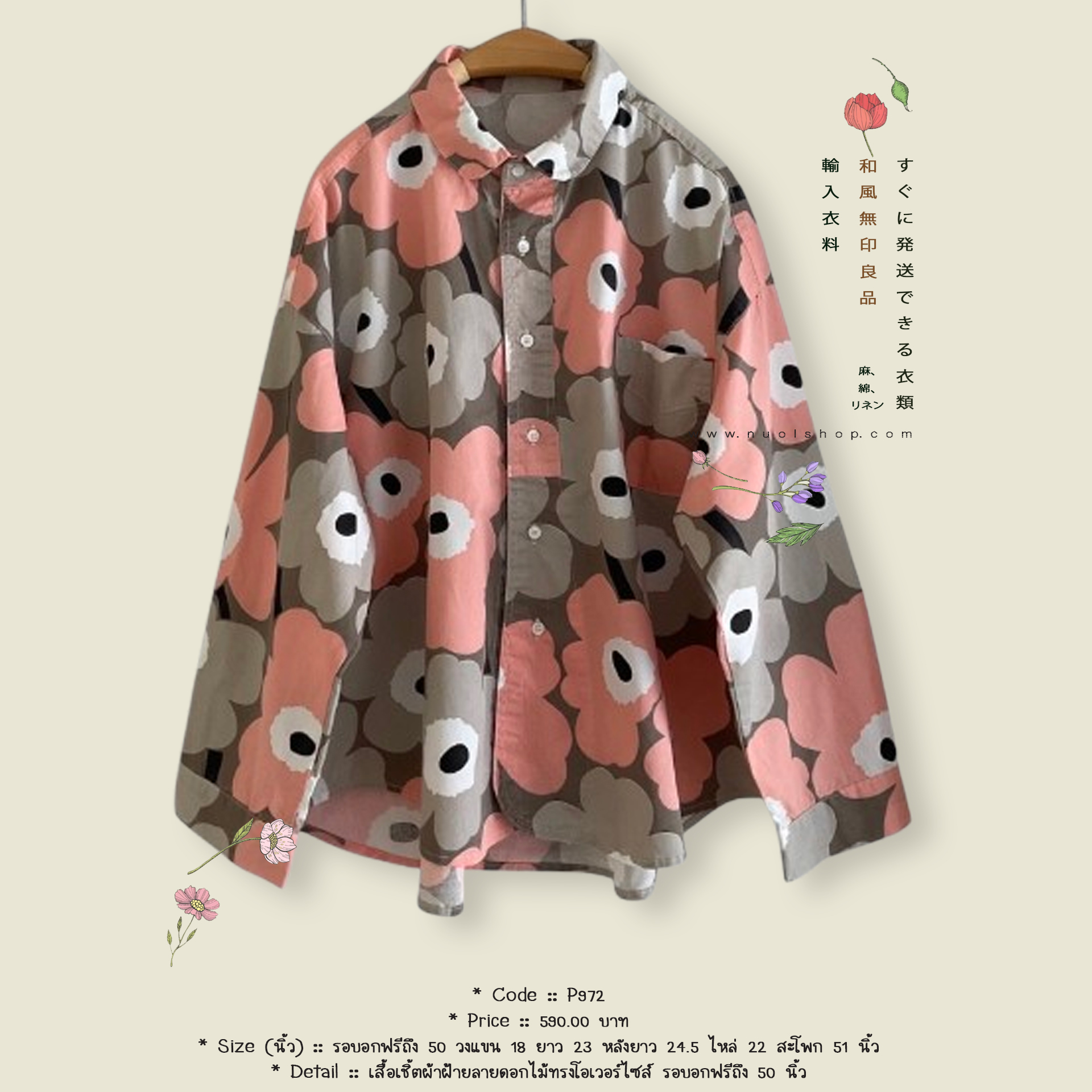 เสื้อเชิ้ตผ้าฝ้ายลายดอกไม้ทรงโอเวอร์ไซส์ รอบอกฟรีถึง 50 นิ้ว
