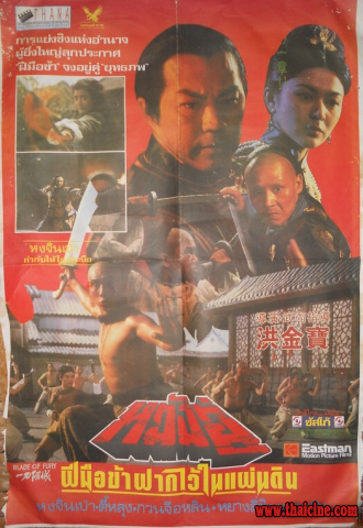 หวังอู่ ฝีมือข้าฝากไว้ในแผ่นดิน, Blade Of Fury (1993) ตี้หลุง,หงจินเป่า,กวนจือหลิน