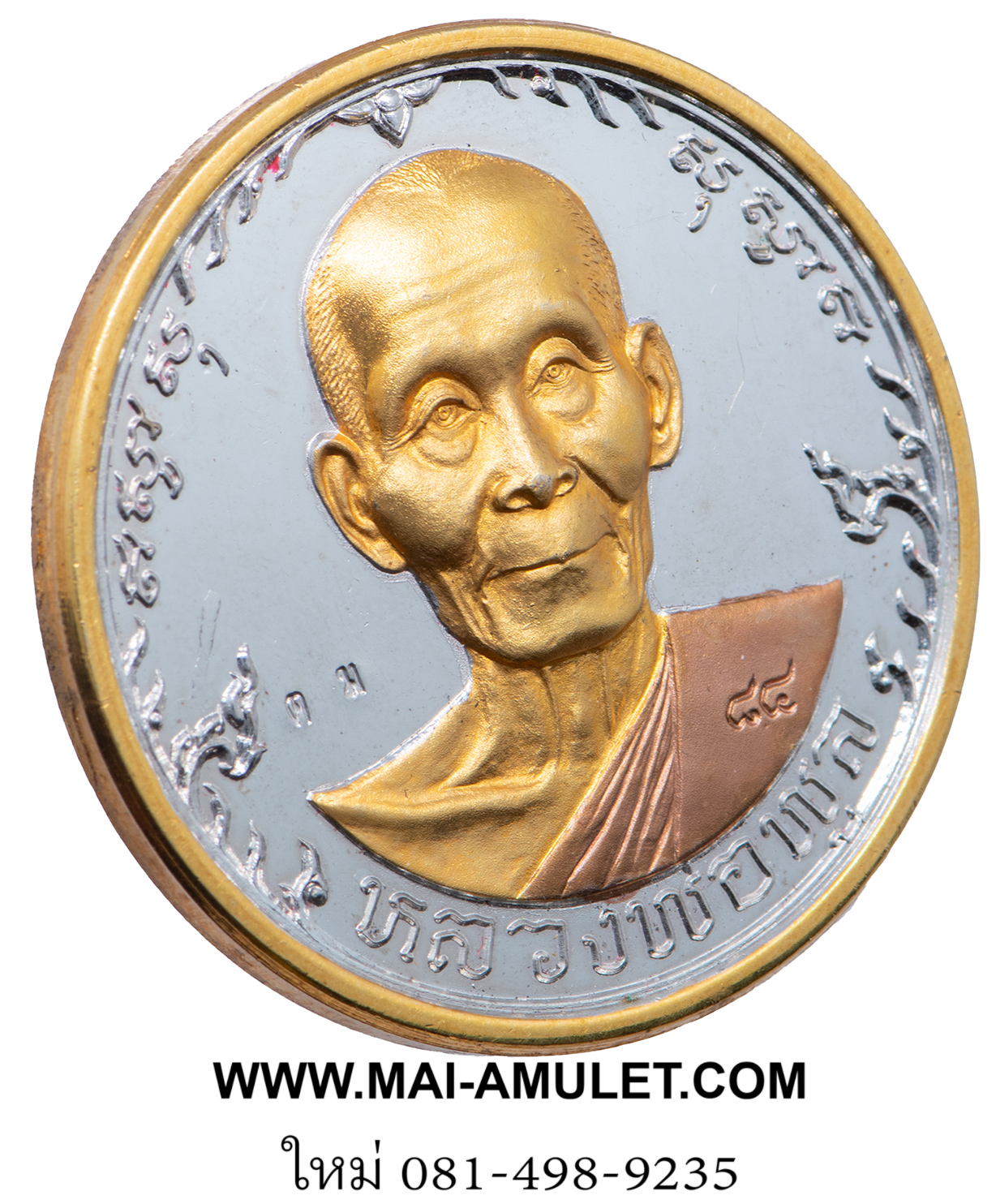 เหรียญไตรมาส 84 เนื้อสามกษัตริย์ หลวงพ่อพูล วัดไผ่ล้อม นครปฐม ปี 2539 ครับ (338)