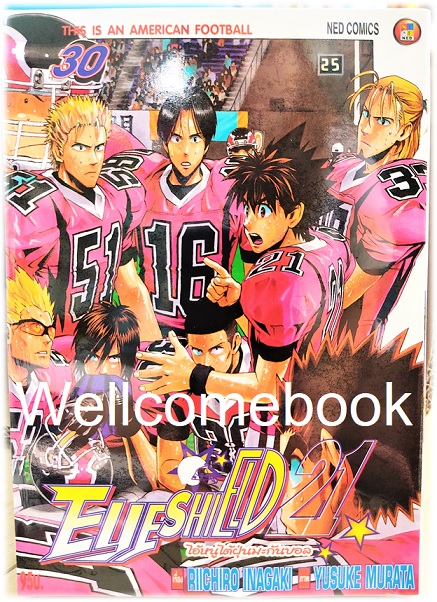 รวมชุด "Boxset EyeShield 21 ไอ้หนูไต้ฝุ่นมะกันบอล ฉบับพิมพ์ใหม่ 37 เล่มจบ+-ของแถมแผ่นรองเขียน 1 แผ่น" ~Murata Yusuke~