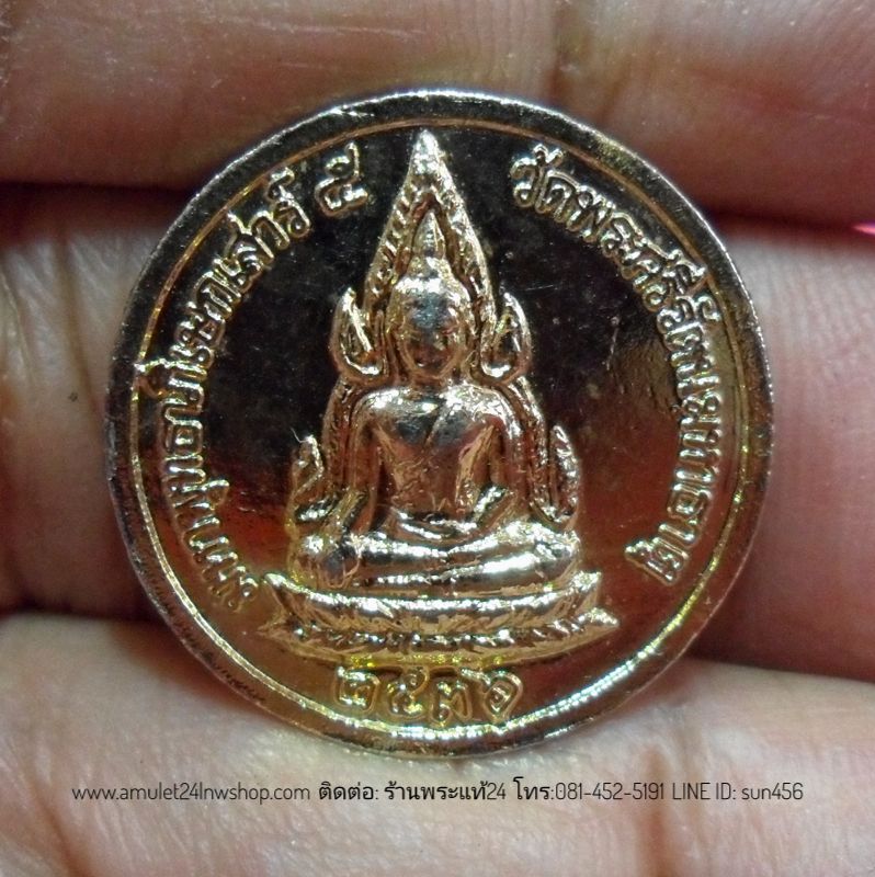 เหรียญพระพุทธชินราช หลังรัชกาลที่ 5 เนื้อกะไหล่ทองลงยาปี 2536 วัดพระศรีรัตนมหาธาตุจังหวัดพิษณุโลก