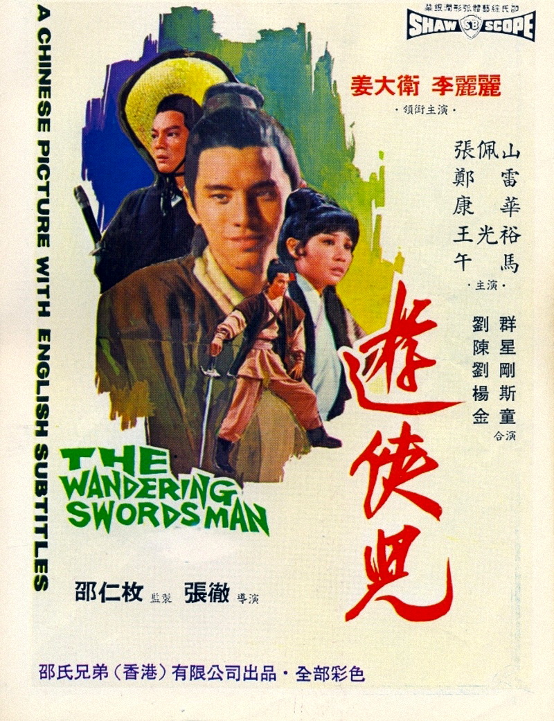 ไอ้หนุ่มมีดฟ้าลั่น The Wandering Swordsman