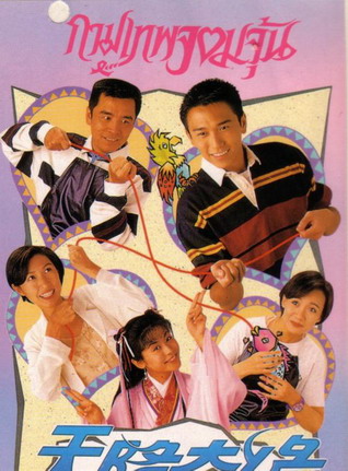 กามเทพจอมจุ้น 4 แผ่น เหวินเจ้าหลุน,กัวอายหมิง,ซวนซวน,เดวิดเจียง,ซังเทียนเอิน