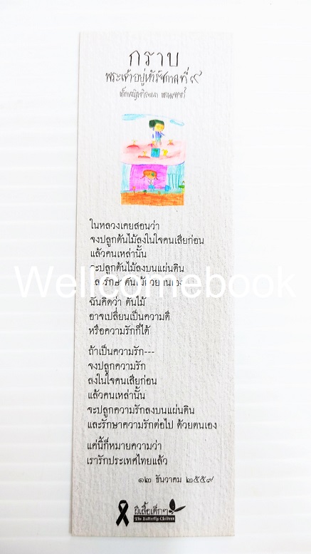 ที่คั่นหนังสือลาย 'กราบพระเจ้าอยู่หัวรัชการที่ ๙'