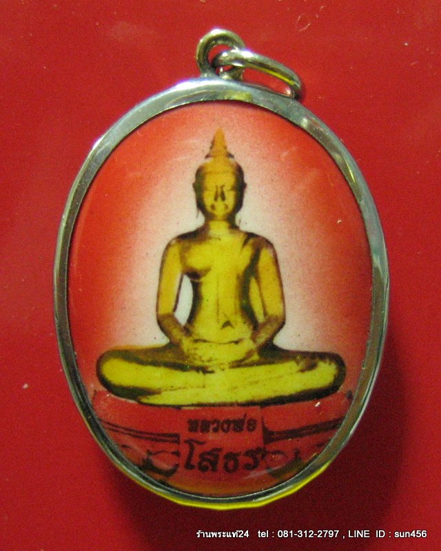 ล็อกเก็ต หลวงพ่อโสธร วัดโสธรวนาราม รุ่นอัญเชิญหลวงพ่อโสธรขึ้นจากน้ำ242 ปี รุ่น2พ.ศ.2555 โค๊ต ส1384 พิมพ์ใหญ่ +กล่องวัดแท้ๆ ล็อกเก็ตหลวงพ่อโสธร วัดโสธรวนาราม ปี 2555 รุ่น 2 อัญเชิญ หลวงพ่อโสธรขึ้นจากน้ำ พิมพ์ใหญ่.