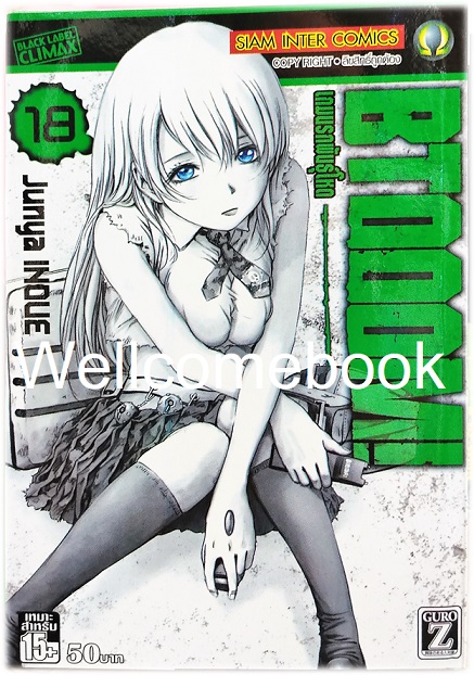 รวมชุด "BTOOOM! เกมนรกพันธ์ุโหด" 27 เล่มจบ ~Housui Yamazaki~