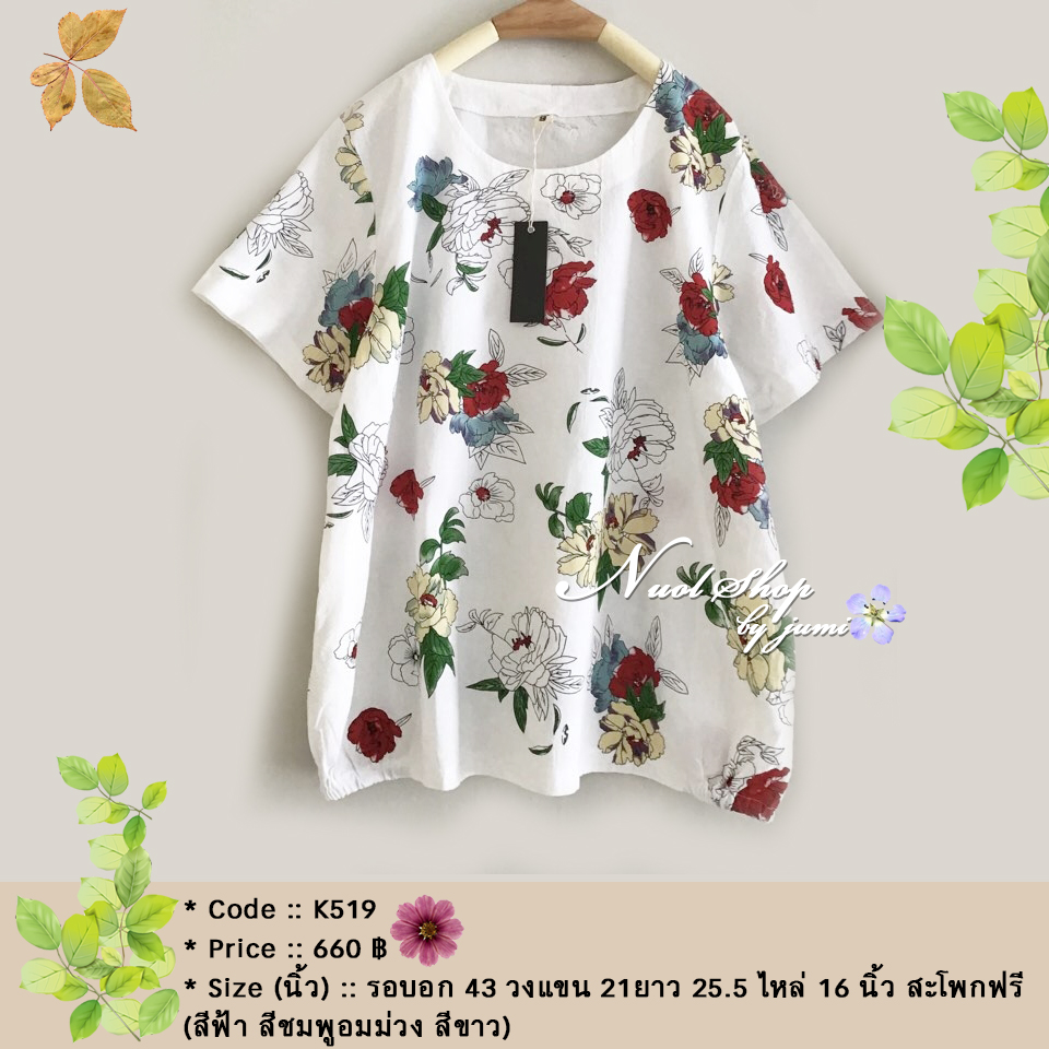 เสื้อผ้าฝ้ายลายดอกไม้ 9amสม็อคปลายล่าง รอบอก 43 นิ้ว