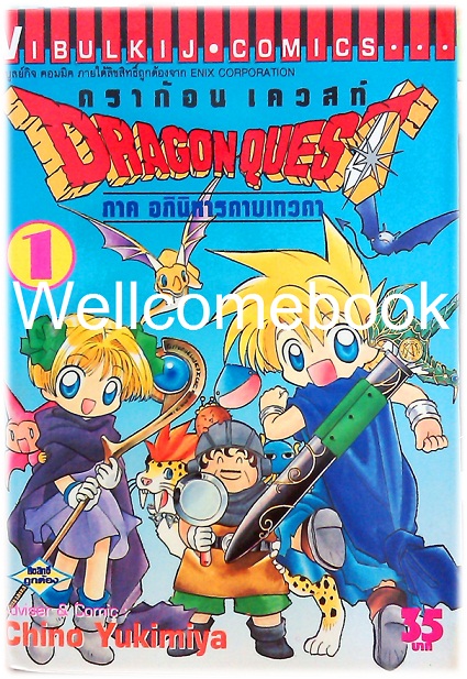 รวมชุด "Dragon Quest ดราก้อนเควสท์ ภาคอภินิหารดาบเทวดา" 11 เล่มจบ ~Yukimiya Chino~