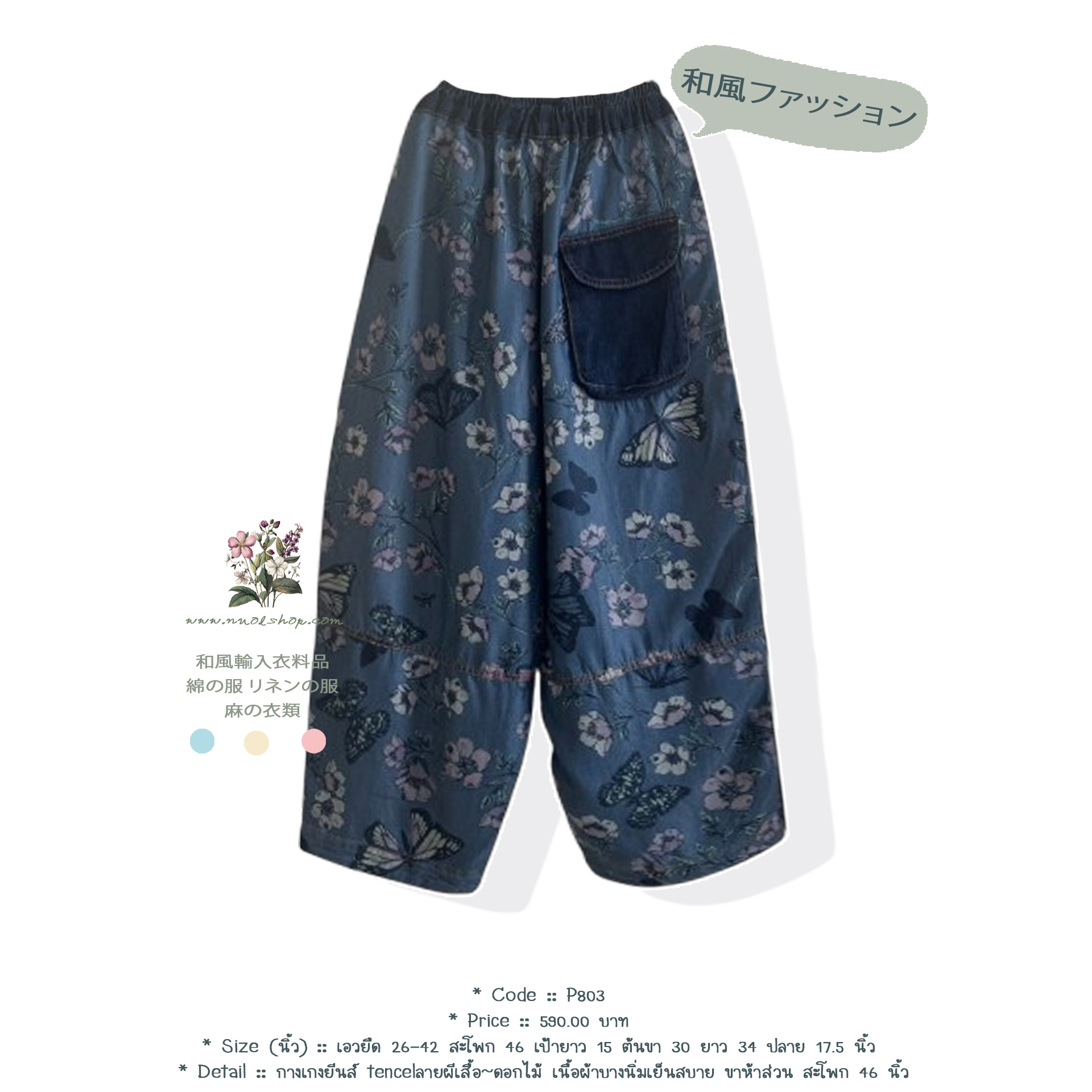 กางเกงยีนส์ tencelลายผีเสื้อ~ดอกไม้ เนื้อผ้าบางนิ่มเย็นสบาย ขาห้าส่วน สะโพก 46 นิ้ว
