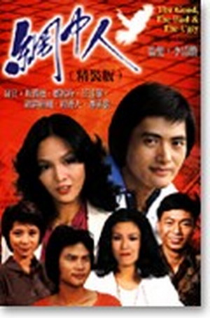 เทพบุตรชาวดิน The Good, The Bad and the Ugly โจวเหวินฟะ