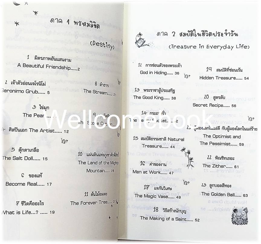 One Hundred Wisdom Stories from around the world 100 นิทาน 1,000,000 กำลังใจ เล่มเดียวจบ ~Magaret Silf~