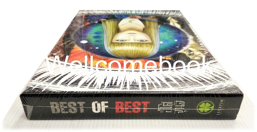รวมเรื่องสั้น อิโต้ จุนจิ BEST of BEST ~Ito Junji~