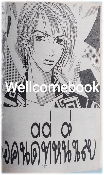 หนุ่มน้อยข้างบ้าน เล่มเดียวจบ ~Yumeno Makato~