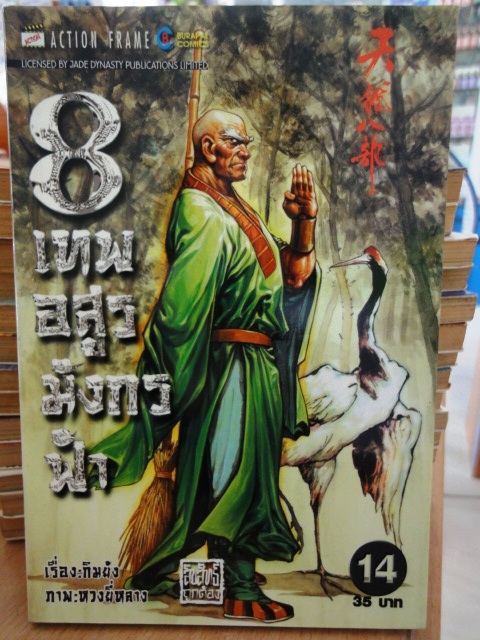 รวมชุด "8 เทพอสูรมังกรฟ้า" 17 เล่มจบ