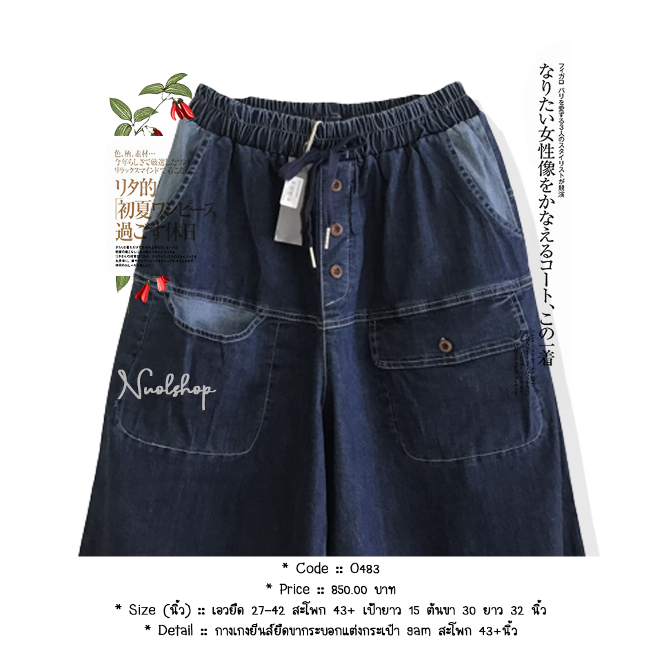 กางเกงยีนส์ยืดขากระบอกแต่งกระเป๋า 9am สะโพก 43+นิ้ว