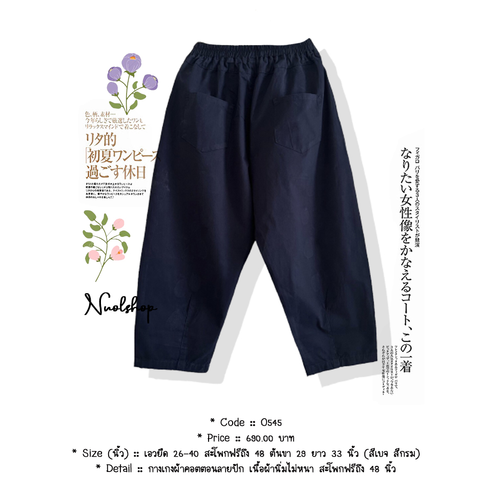กางเกงผ้าคอตตอนลายปัก เนื้อผ้านิ่มไม่หนา สะโพกฟรีถึง 48 นิ้ว