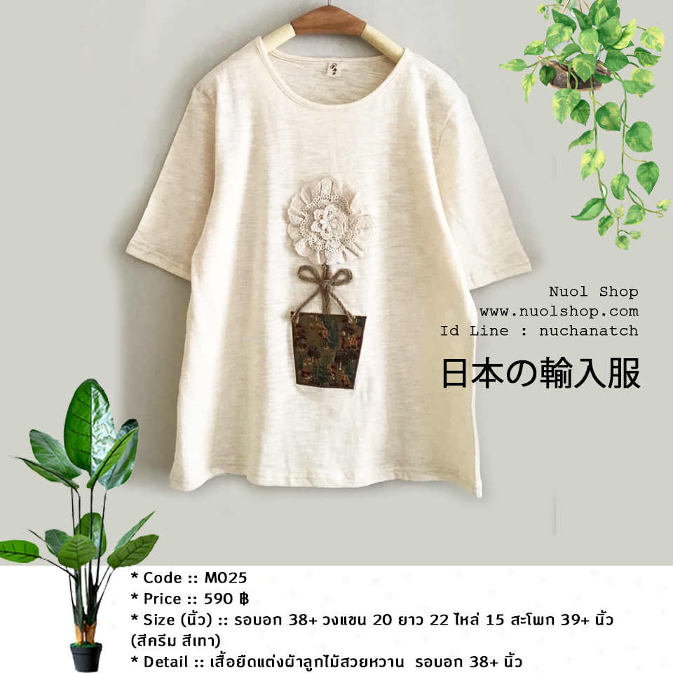 เสื้อยืดแต่งผ้าลูกไม้สวยหวาน รอบอก 38+ นิ้ว