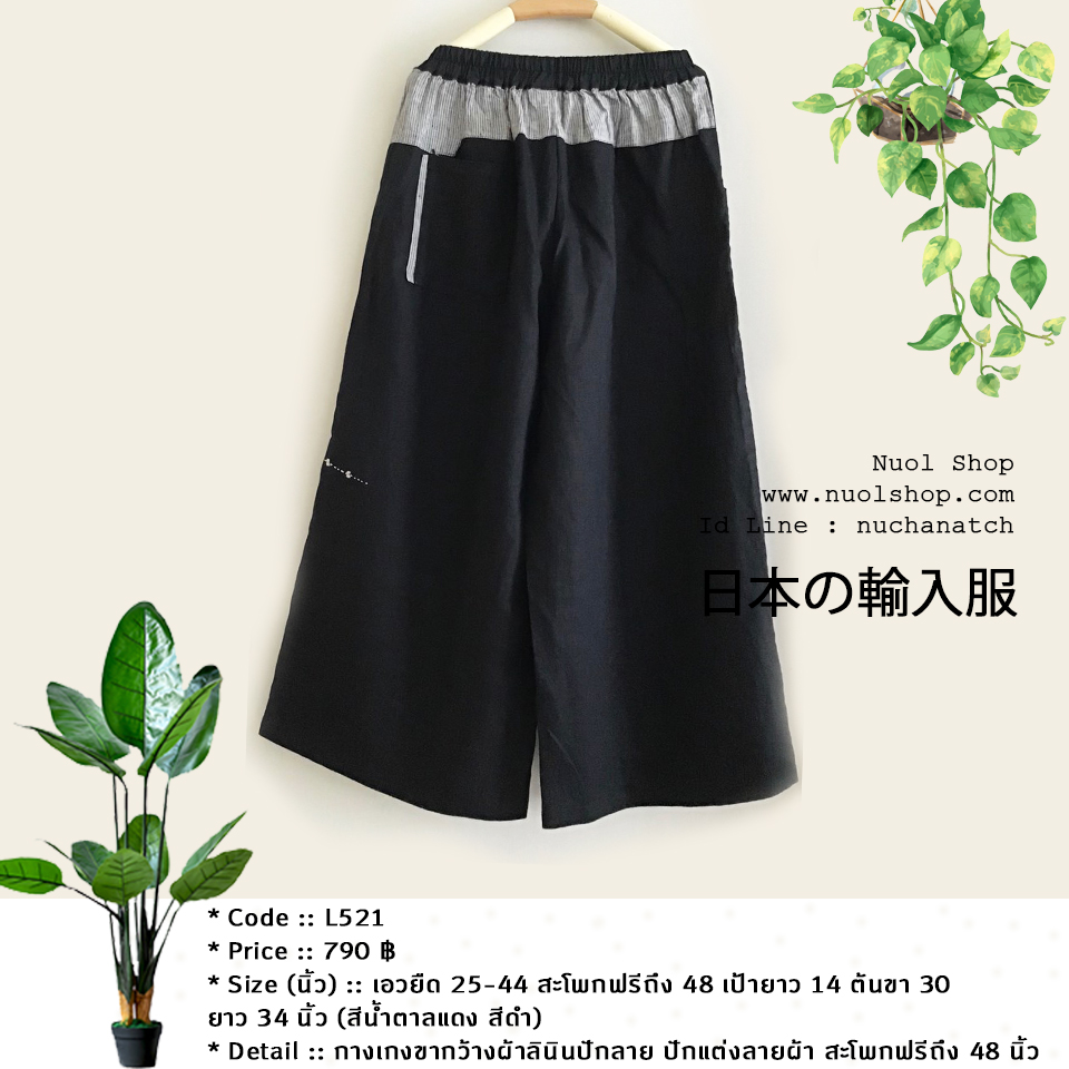 กางเกงขากว้างผ้าลินินปักลาย ปักแต่งลายผ้า สะโพกฟรีถึง 48 นิ้ว