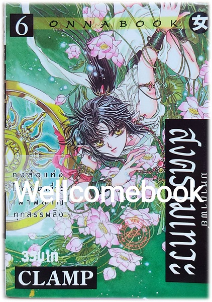Xรวมชุด "RG VEDA มหากาพย์สงคราามเทวะ" 10 เล่มจบ +แถมศึกตำนานเทวะ เล่ม 5 ~CLAMP~