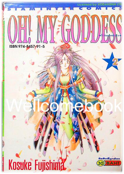 Xรวมชุด "Oh! My Goddess โอ้เทพธิดา ฉบับพิมพ์ครั้งแรก" 48 เล่มจบ ~Fujishima Kosuke~