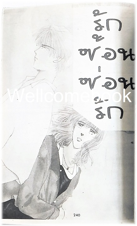 X Konnichiwa คอนนิจิวะ เล่มเดียวจบ