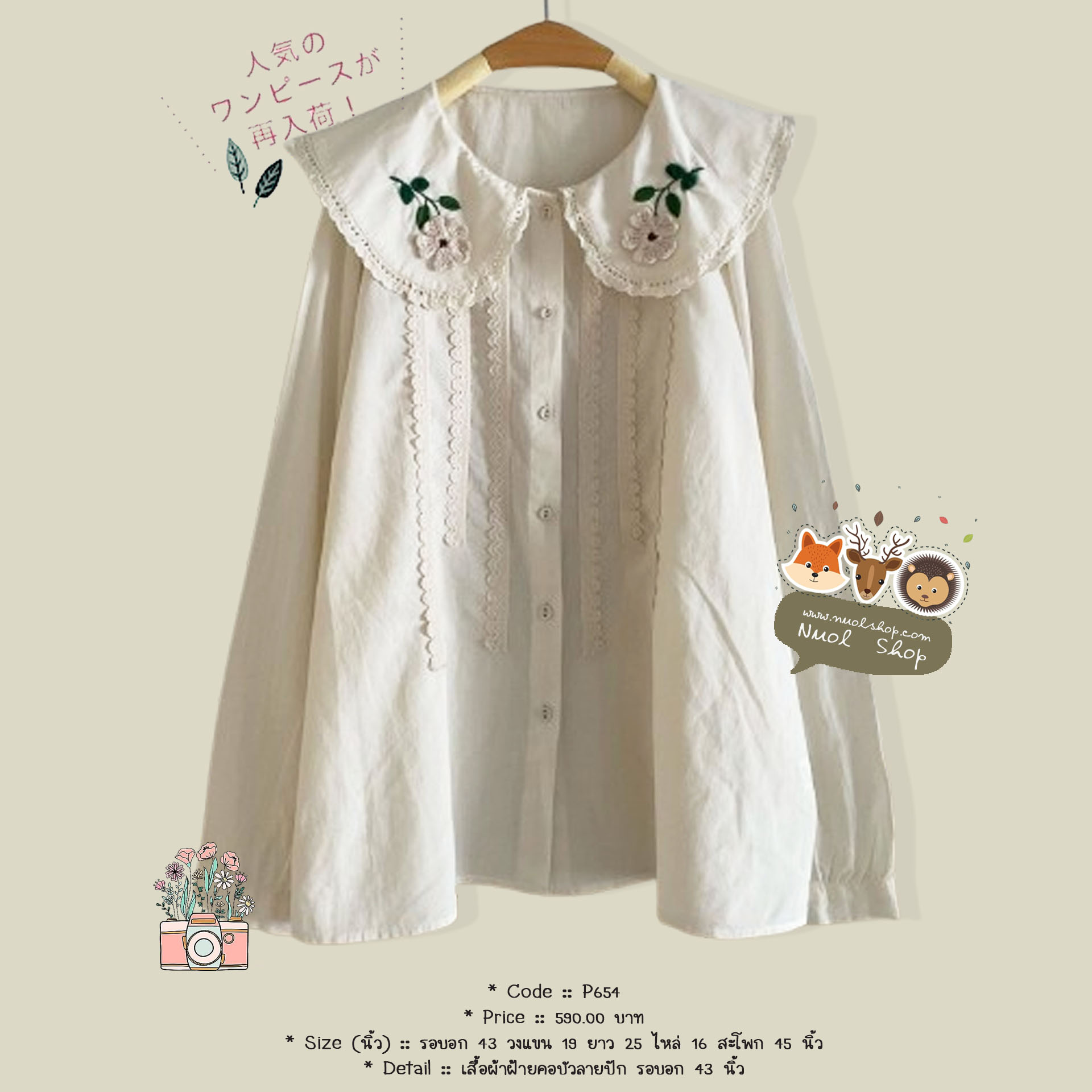 เสื้อผ้าฝ้ายคอบัวลายปัก รอบอก 43 นิ้ว