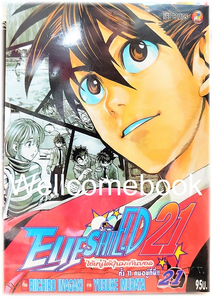 รวมชุด "Boxset EyeShield 21 ไอ้หนูไต้ฝุ่นมะกันบอล ฉบับพิมพ์ใหม่ 37 เล่มจบ+-ของแถมแผ่นรองเขียน 1 แผ่น" ~Murata Yusuke~