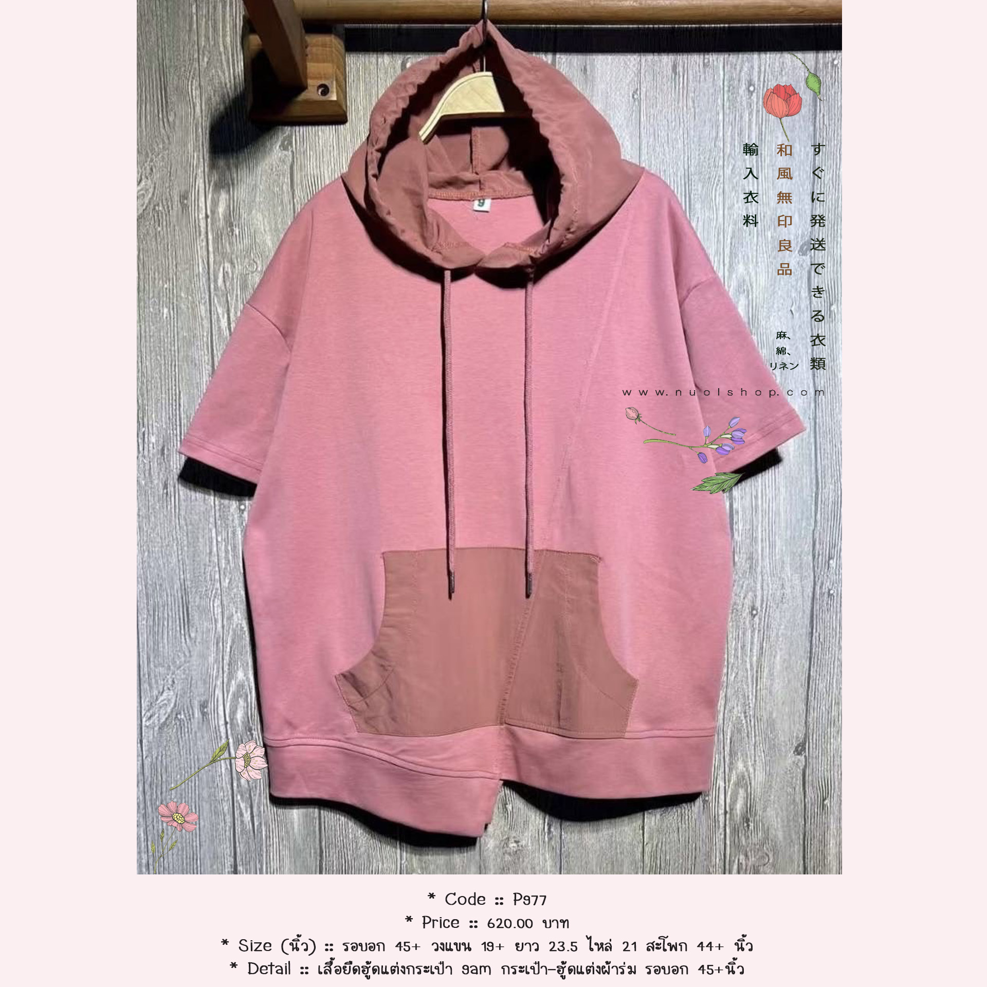 เสื้อยืดฮู้ดแต่งกระเป๋า 9am กระเป๋า-ฮู้ดแต่งผ้าร่ม รอบอก 45+นิ้ว