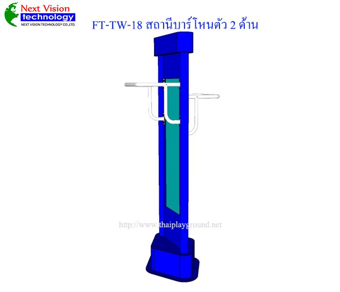 FT-TW-18 สถานีบาร์โหนตัว 2 ด้าน