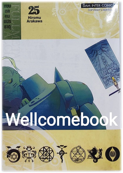 Pรวมชุด "Box Set แขนกลคนแปลธาตุ Fullmetal Alchemist <New Edition 2022> 27 เล่มจบ+โปสการ์ดลาย Exclusive 3 ใบ+โปสการ์ดตัวละคร 18 ใบในกล่องพรีเมี่ยม 1 ชุด" ~Arakawa Hiromu~