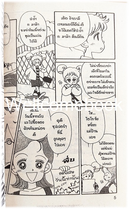 Xรวมชุด "แม่มดน้อย โดเรมี" 3 เล่มจบ ~Shizue Takanashi~