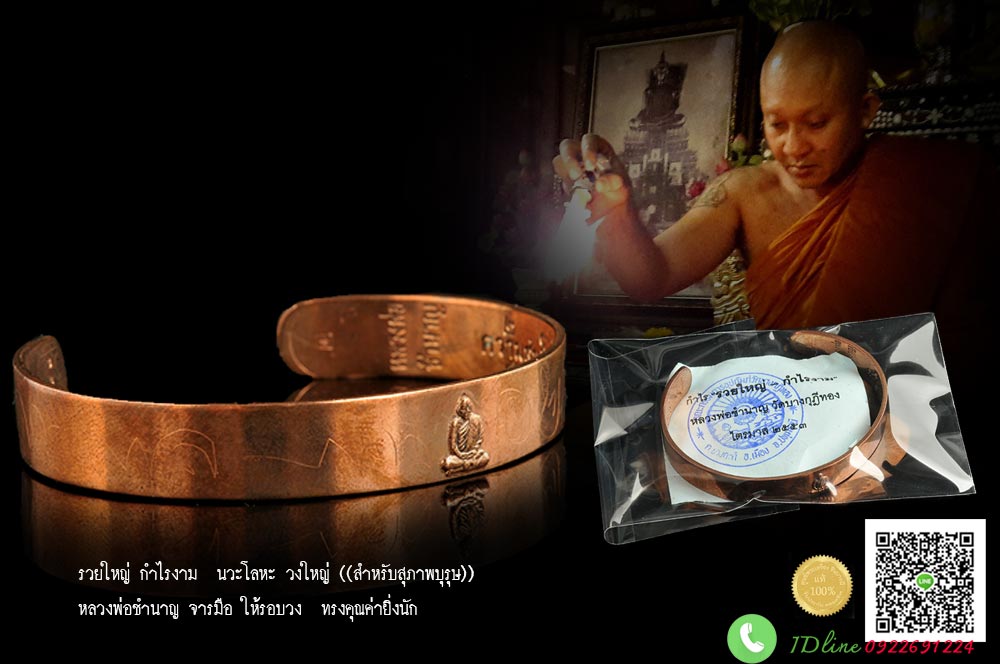 กำไล รวยใหญ่ กำไรงาม............หลวงพ่อชำนาญ เนื้อนวะโลหะ วงใหญ่ ((สำหรับสุภาพบุรุษ))สภาพสะสมไม่ผ่านการใช้
