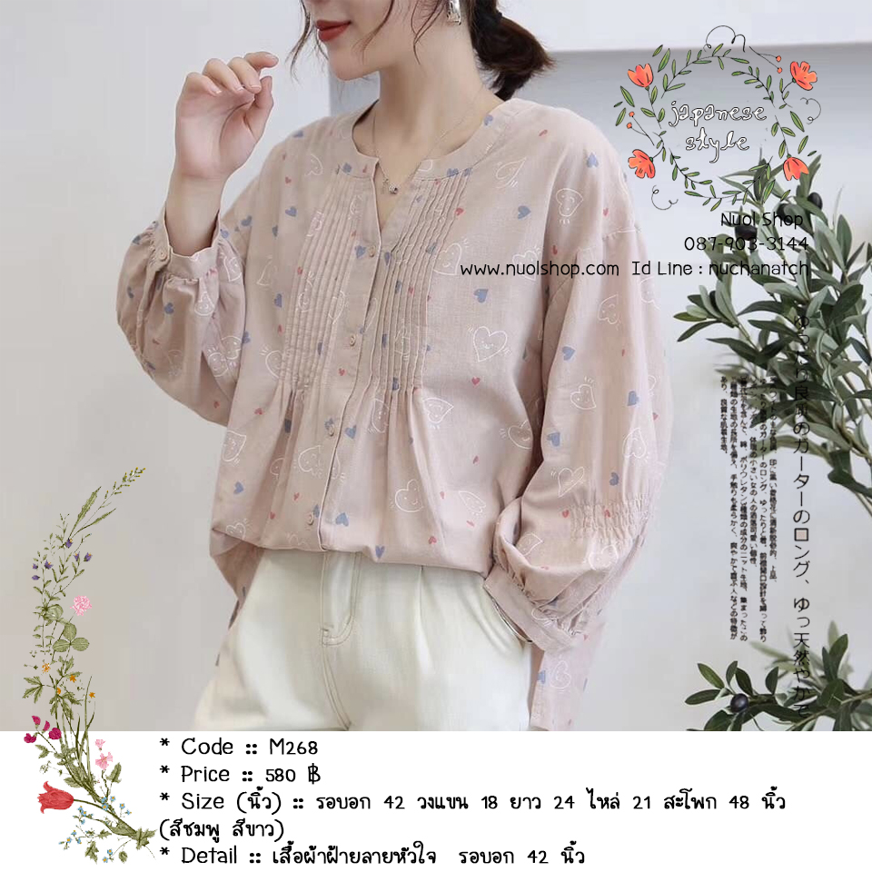 เสื้อผ้าฝ้ายลายหัวใจ รอบอก 42 นิ้ว