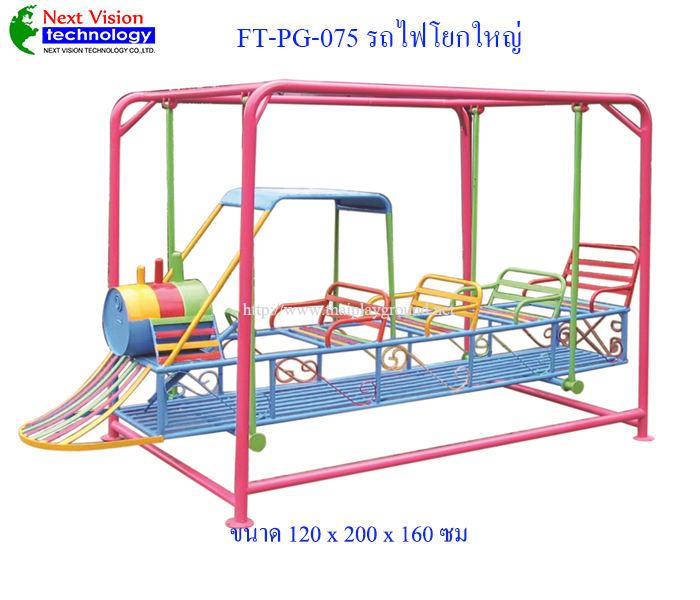 FT-PG-075 รถไฟโยก (ใหญ่)